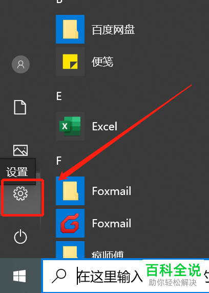 win10电脑怎么禁止应用发送通知