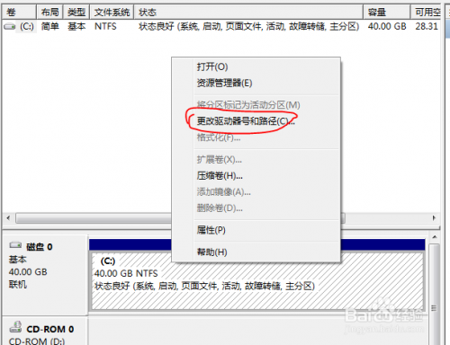 win7借助自带磁盘管理器修改盘符教程
