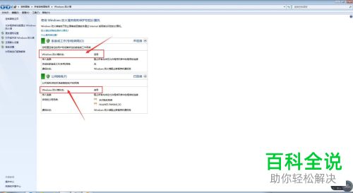 win7系统怎么启用防火墙并开启通知