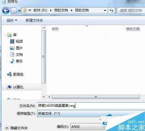 Win10预览版盘符显示重复怎么办？