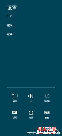 Win8超级按钮charm的使用介绍及功能图文概述