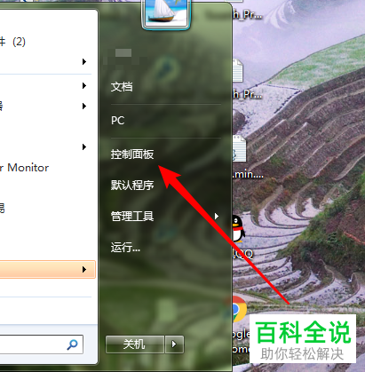 win7系统怎么修改“开始菜单”的个人头像