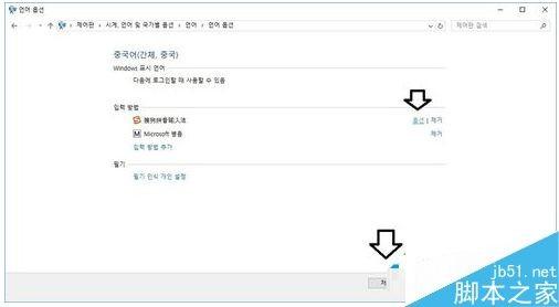 Win10系统下怎么将韩语切换成简体中文？
