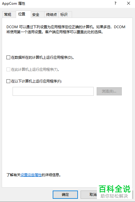 win10系统如何修改DCOM配置属性