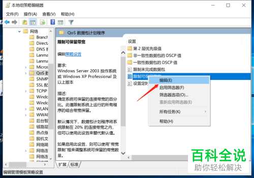 win10系统怎么取消网络带宽限制