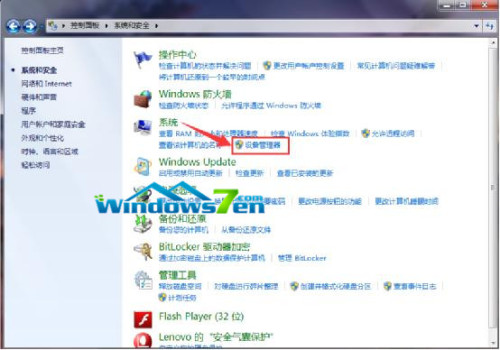 Win7系统设备管理器在哪?如何打开?