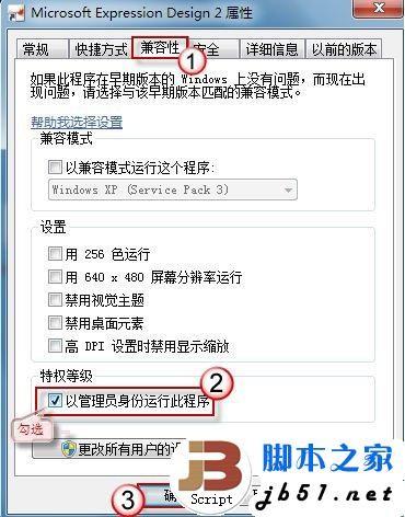 Win7系统取得以管理员身份运行权限的方法(图文教程)