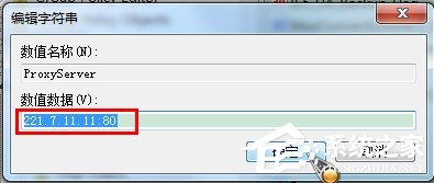 Win7系统如何使用代理服务器上网?