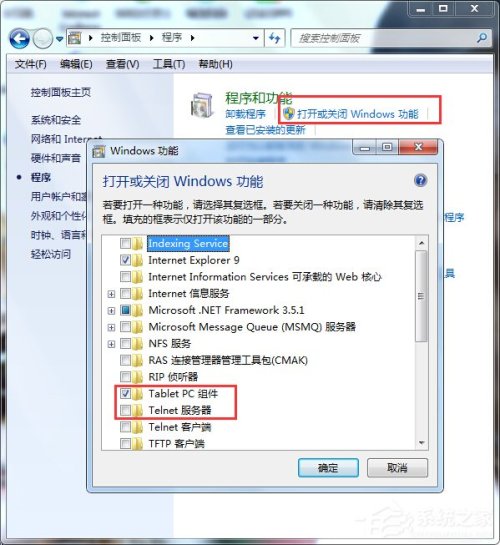 Win7如何安装Telnet服务