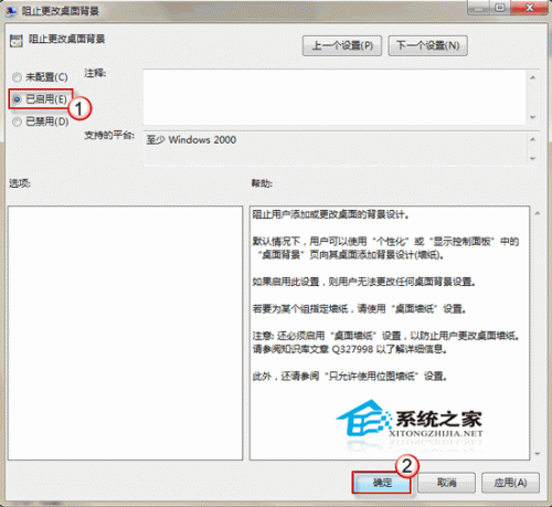 Win7桌面背景可以锁起来吗 怎样把Win7桌面背景锁起来