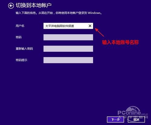Win8.1从微软账户切换为本地账户