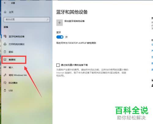 Win10系统中的触模板敏感度怎么设置