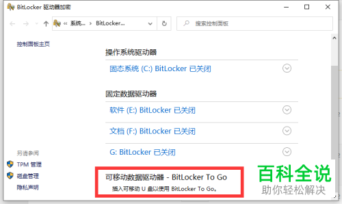 Windows系统如何启用BitLocker加密U盘