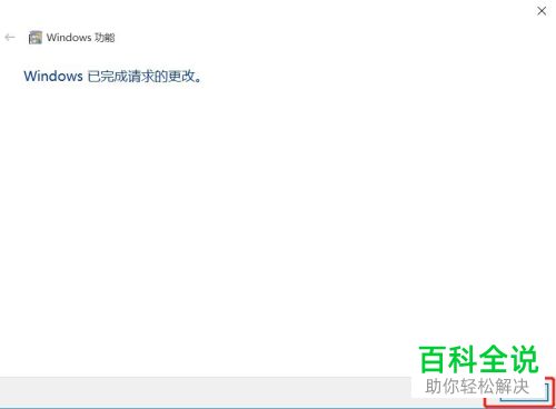 Win10系统中的Telnet不能用如何解决