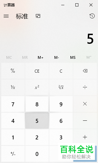 win电脑中的计算器怎么快捷打开