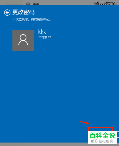 win10系统怎么取消账户密码