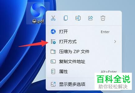 Windows 11系统如何打开PDF文档并设置默认应用