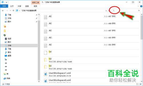 Windows系统如何搜索文件