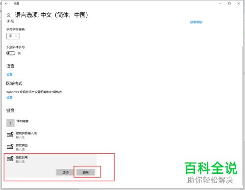 win10系统如何设置常用输入法