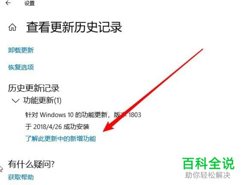 win10系统如何查看更新历史记录以及新增功能