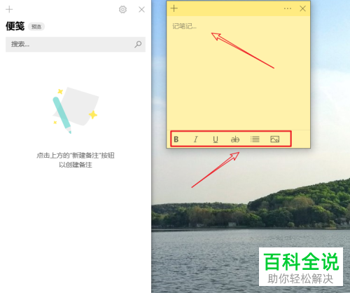 Win10系统怎么使用便笺功能