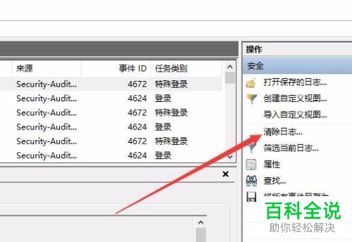 Win10系统日志查看和保存方法