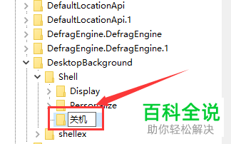 win10系统怎么在右键菜单添加关机功能