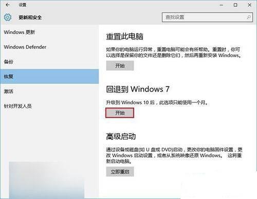 Win10退回旧版本教程及注意事项 Win10降级Win8.1/Win7教程