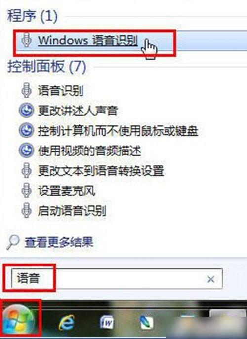 Win7系统如何通过口令操作电脑 设置使用语音操作Win7系统图文教程