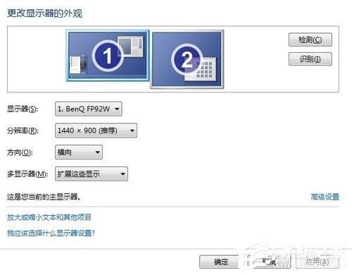 Win7如何设置双显示器?