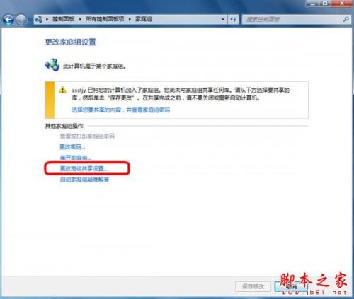 windows7系统下共享设置的图文教程(可以和XP共享)
