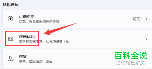 win11系统怎么限制后台流量下载更新带宽