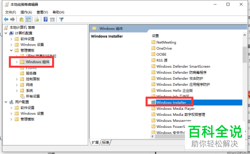 win10系统如何通过组策略编辑器禁止安装应用程序