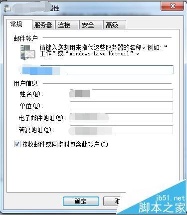 Windows Live Mail定期删除收件箱方法