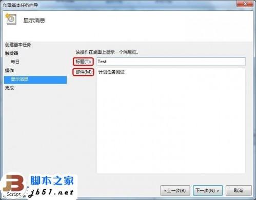 Win7系统如何创建计划任务的小技巧(图文)