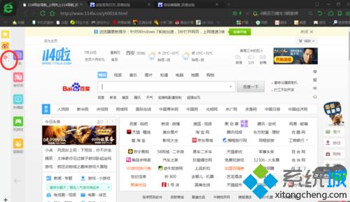 win7系统使用360浏览器登录邮箱的方法