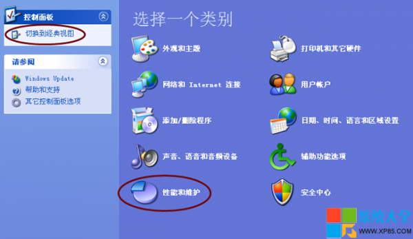 WinXP系统中事件查看器怎么打开