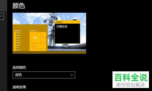 win10中怎么自定义设置任务栏颜色