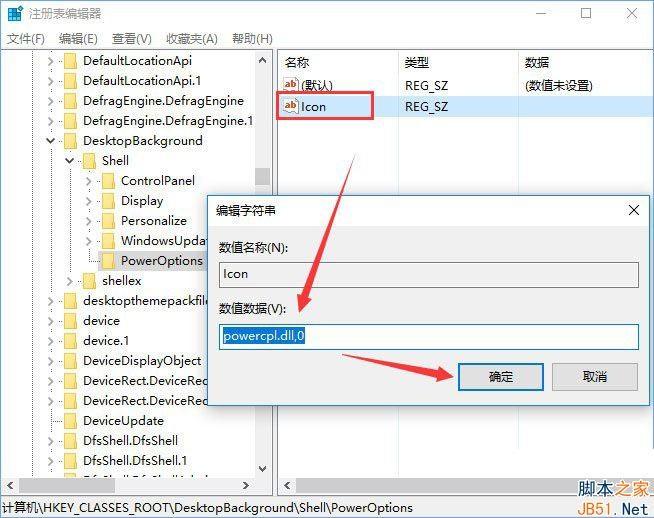 Win10右键菜单如何添加电源计划设置？Win10右键菜单添加电源计划选项的方法