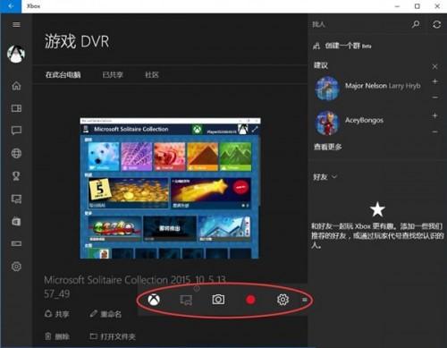 Win10系统下使用Win+G快捷键录制屏幕的方法