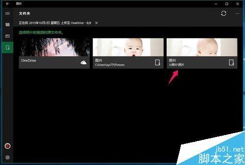 Win10使用系统自带的电子相册整理电脑中照片方法图解