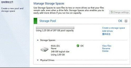Win8如何设置存储空间