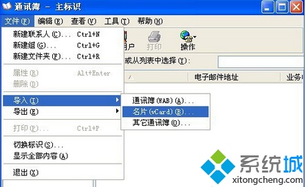 win7系统vcf格式的文件打不开怎么办?