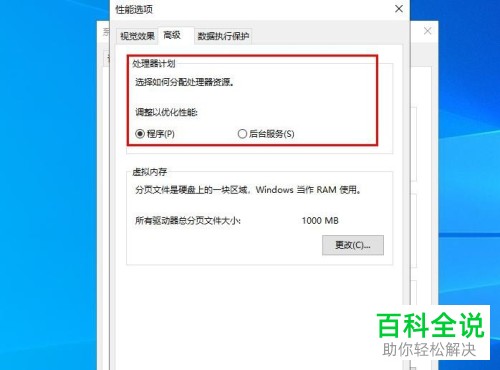 Win10系统中的处理器资源分配怎么设置