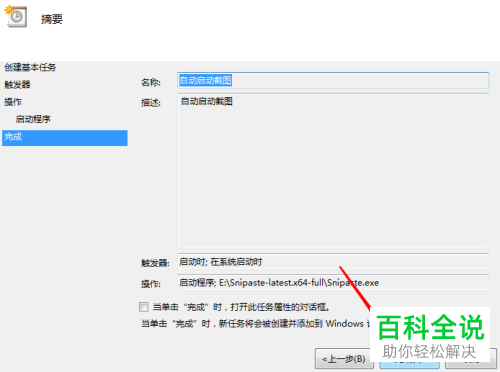Win7系统中怎么给程序设置为开机启动项