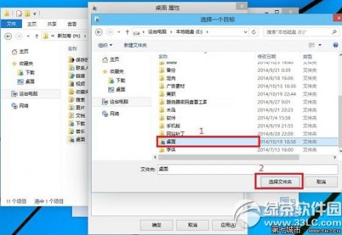 win10桌面路径要怎么改?
