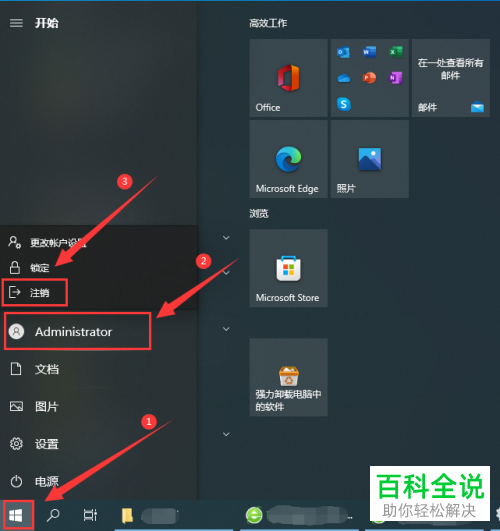 win10系统如何登录Admininstrator账户