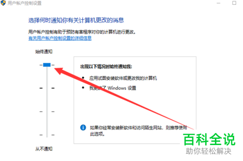 win10系统如何关闭用户账户控制通知