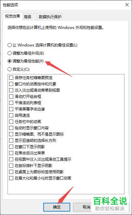win10系统怎么调整为最佳性能
