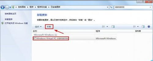 win7系统卸载Windows Virtual PC虚拟机的图解